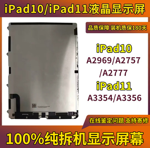 iPad10屏幕总成A2696显示屏A2757拆机A2777内外屏液晶屏
