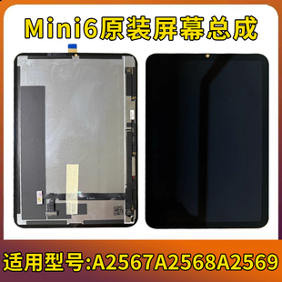 mini6屏幕mini7拆机总成A2567液晶A2568A2569A2966显示屏 原装