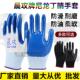 25款 晨攻1208厚款 丁腈涂掌尼龙手套劳保耐磨防滑涂胶浸胶工地车间