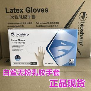 24款Biosharp白鲨一次性乳胶手套抽取式麻面无粉橡胶手套实验室工