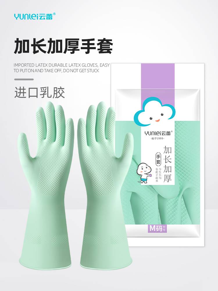 2022云蕾橡胶洗碗手套女春夏厨房家用家务洗衣清洁耐用型防水进口