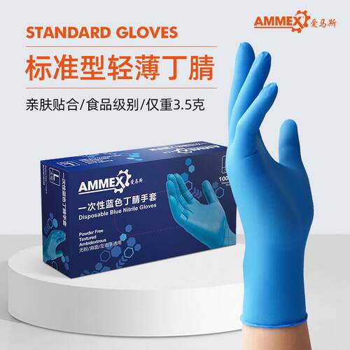 25款爱马斯丁腈手套一次性标准型进口食品级餐饮业厨房家用丁晴手