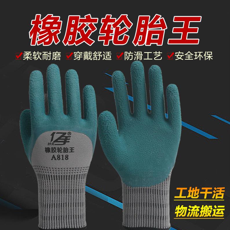 25款亿手A818橡胶发泡浸胶劳保手套柔软透气耐磨耐用工地干活带胶