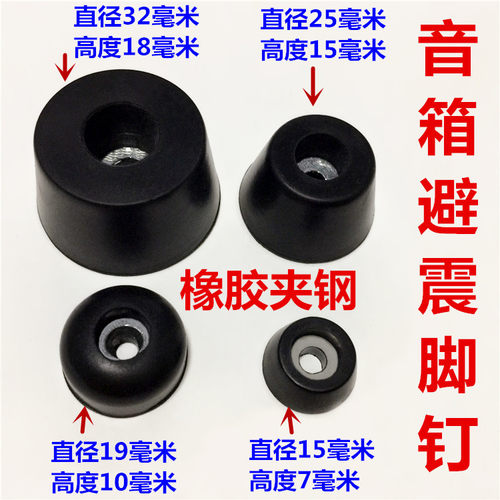 发烧音响避震钉橡胶材质脚垫