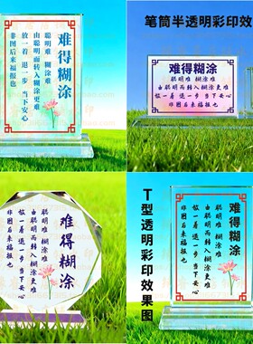 难得糊涂水晶摆件书房桌面摆台励志座右铭礼品办公室纪念品装饰品