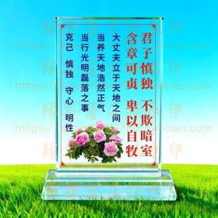君子慎独不欺暗室卑以自牧含章可贞 水晶摆件书房桌面摆台励志