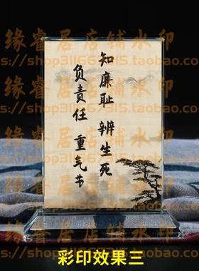 知廉耻辩生死负责任重气节水晶摆件励志修身书房桌面摆台书房