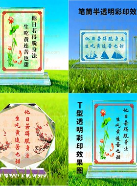 他日若得脱身法生吃黄连苦也甜水晶摆件书房桌面摆台励志礼品纪念