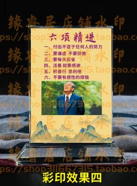 稻盛和夫六项精进公司礼品水晶摆件书房桌面摆台装饰摆件励志