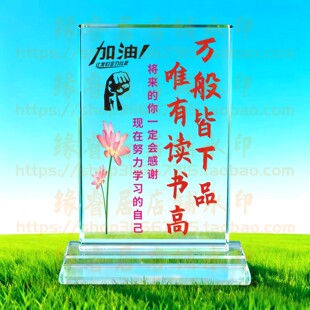 万般皆下品唯有读书高水晶摆件书房桌面摆台励志学生礼品学习用品