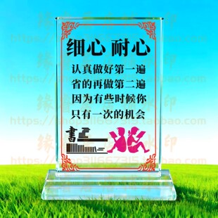 细心耐心 学校读书励志座右铭礼品水晶摆件书房桌面摆台装饰品