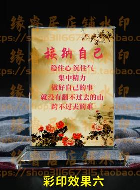 接纳自己水晶摆件书房桌面摆台励志学生礼品学习书桌装饰用品