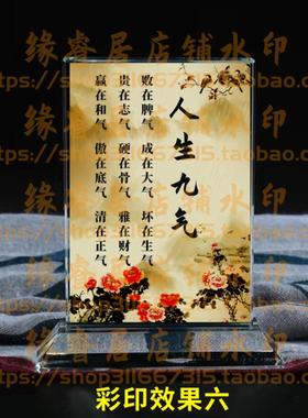 人生九气水晶摆件励志学生修身座右铭书房桌面摆台书房装饰