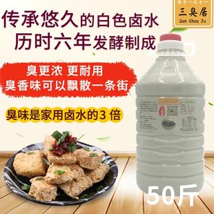 三臭居绍兴臭豆腐白色卤水臭水水霉苋菜梗纯天然植物发酵50斤桶装