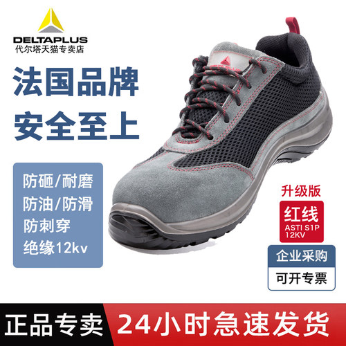 代尔塔绝缘鞋透气防臭轻便劳保鞋