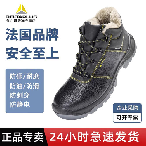 代尔塔劳保鞋男钢包头保暖加绒