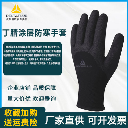 代尔塔防寒手套保暖内衬防寒手套