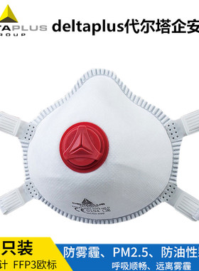 代尔塔 104018 FFP3 头戴 防尘 雾霾 呼吸阀 尘埃 大扫除 口罩