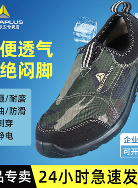 代尔塔劳保鞋男款夏季透气轻便防砸防刺穿防静电时尚工作安全鞋女