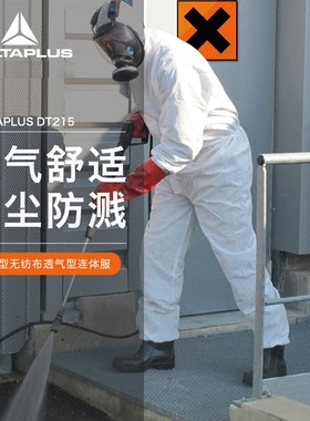 代尔塔406030防化服防静电防细菌耐酸碱液体腐蚀液体化学烟雾