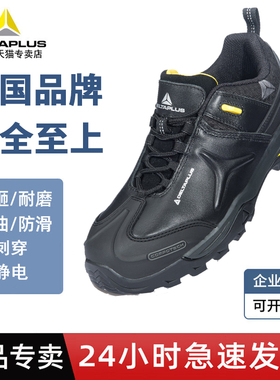 代尔塔301335安全劳保鞋防砸防刺穿防静电耐磨耐油耐酸碱防滑耐寒
