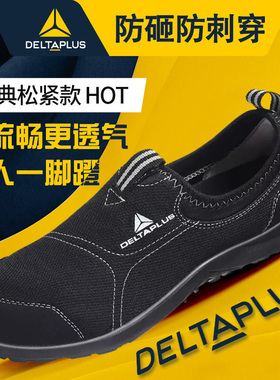 代尔塔劳保鞋男夏季透气防臭轻便钢头防砸防刺穿工作静电安全鞋女