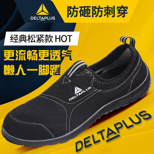 代尔塔夏透气劳保鞋防砸防刺穿
