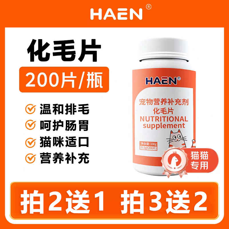 HAEN化毛球片猫咪专用化毛猫草片