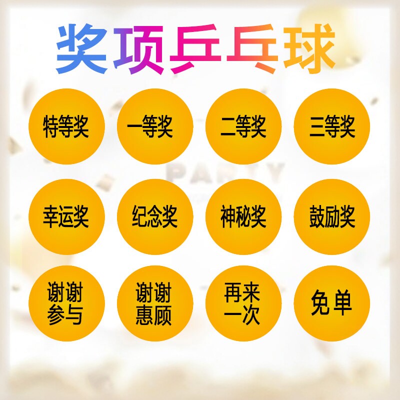 2.7cm奖项球摸奖球抽奖乒乓球摇奖球奖项抽签摇奖球抓奖球4CM