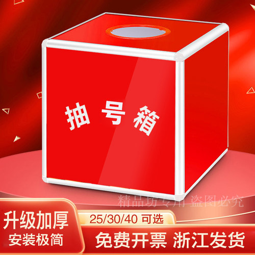 红色抽号箱抽签箱定制logo抽奖箱大小号30cm摇奖箱摸奖箱抽奖盲盒