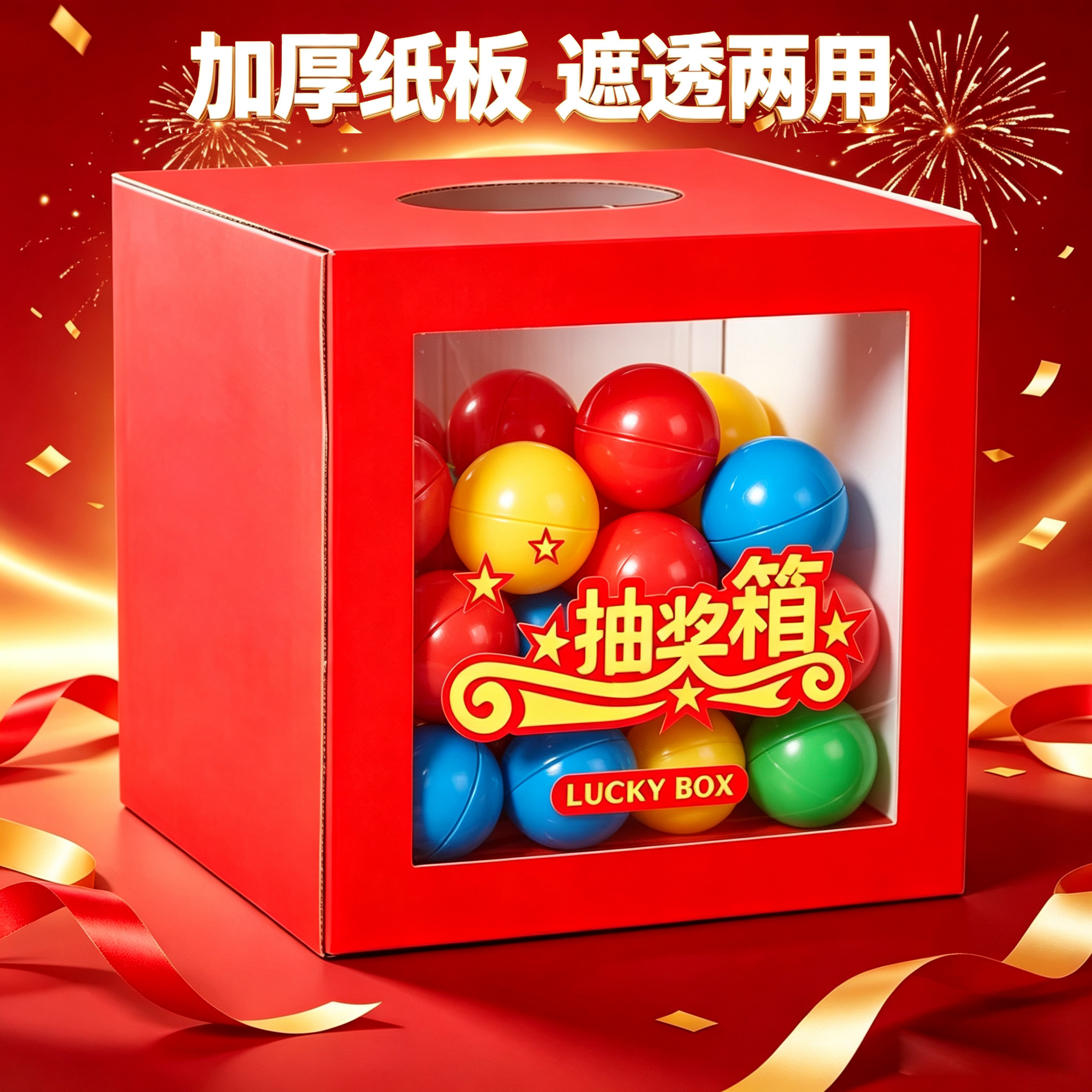 纸质抽奖箱抽签箱摇号箱抽奖道具图片