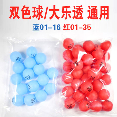 双色球摸奖乒乓球大乐透