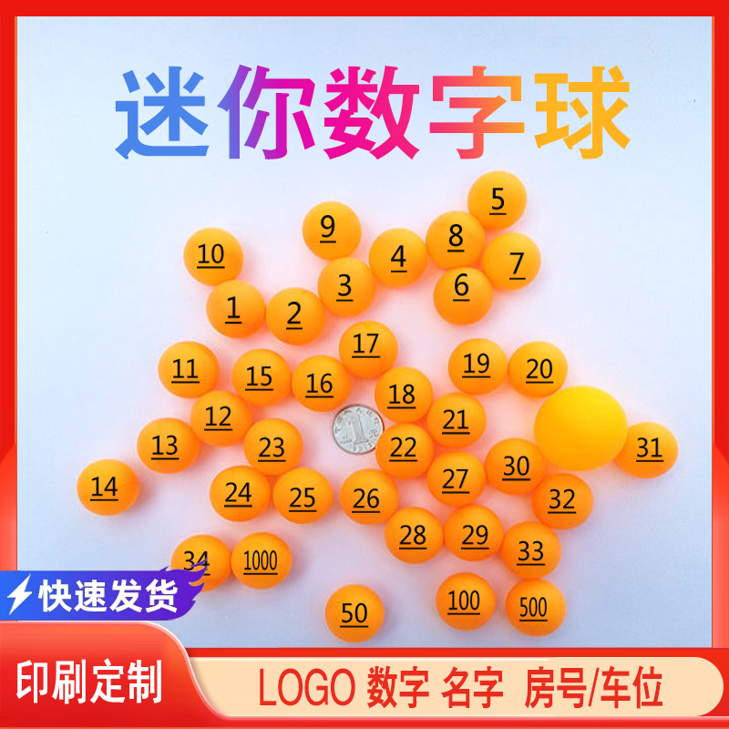 2.5cm2.7厘米抽奖乒乓球