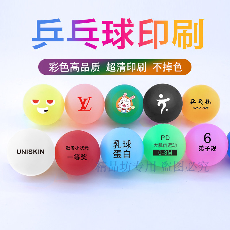 乒乓球定制印字印号码印logo印名字印图抽奖球摸奖抓奖游戏道具