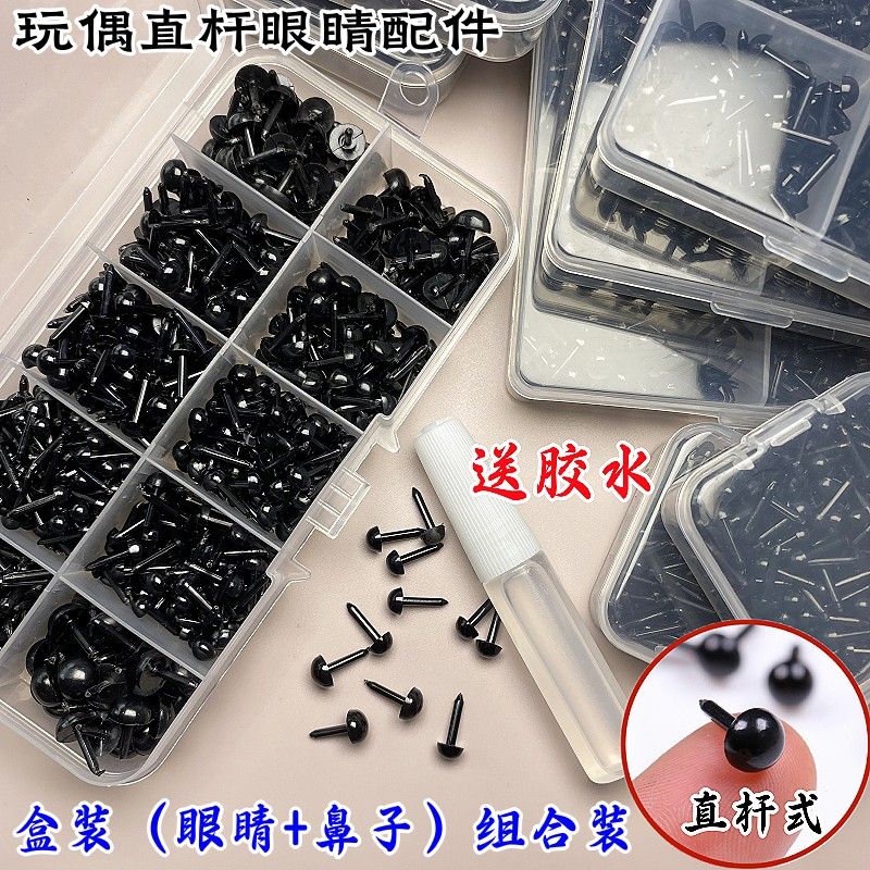動物眼睛黑豆眼直桿配件