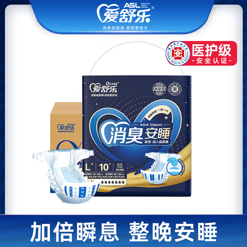 爱舒乐夜用成人纸尿裤消臭抑菌老年人老人用尿不湿M/L/XL码,洗护清洁剂/卫生巾/纸/香薰,成年人纸尿裤,淘宝优惠券,粉丝福利购,淘宝优惠卷