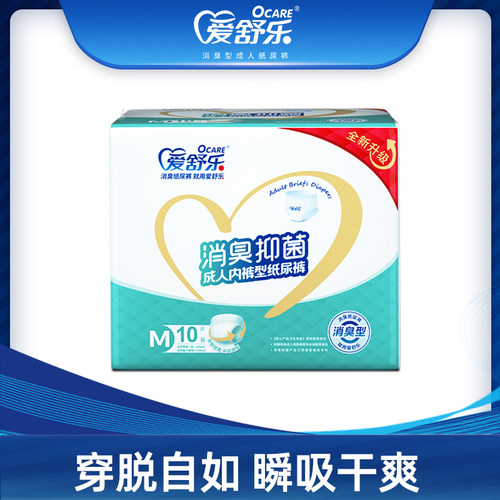 爱舒乐成人纸尿裤男女拉拉裤尿不湿M码10片男女老人孕妇透气10片