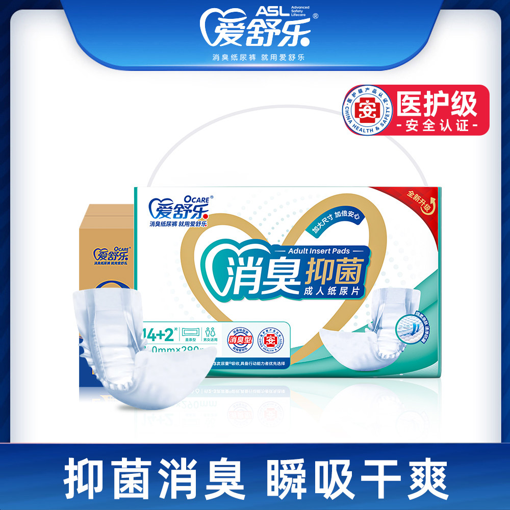 爱舒乐成人纸尿片消臭抑菌纸尿裤老人用大号XL码10包160片72*29
