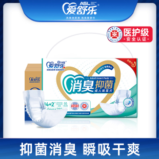 爱舒乐成人纸尿片消臭抑菌纸尿裤老人用大号XL码10包160片72*29