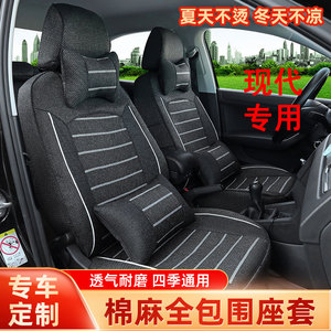 订做专用现代瑞纳朗动领动悦动伊兰特IX35全包汽车座套亚麻坐垫套