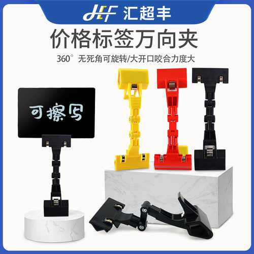 超市用品耗材货架变形万向夹