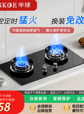 半球台嵌两用猛火节能燃气灶双灶