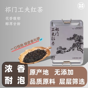 丸木制茶祁门红茶桂盒装 女士精致香伴手礼 送人男士