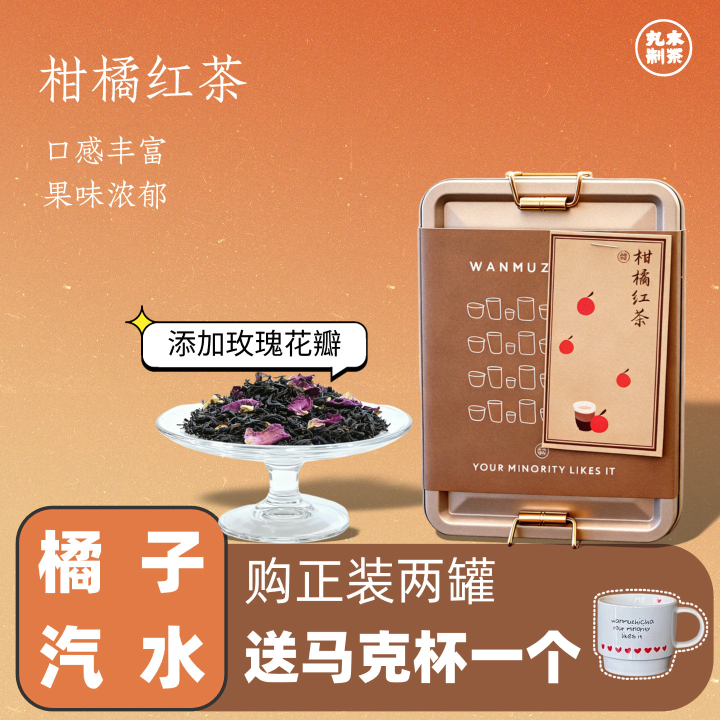 丸木制茶柑橘红茶组合冷泡茶盒装小包装水果组合型花茶茶包果茶花