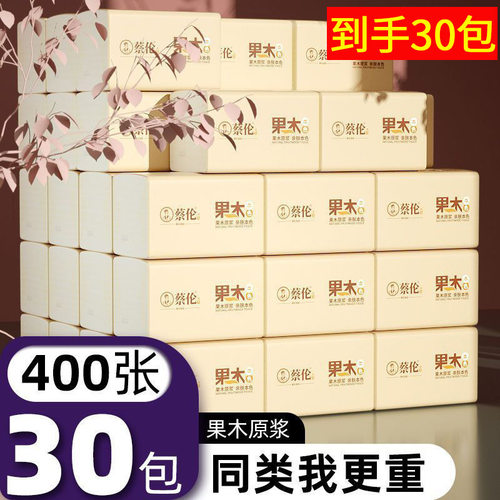 30包蔡伦抽纸整箱批发家用面巾纸卫生纸擦手纸纸巾学生宿舍厕纸