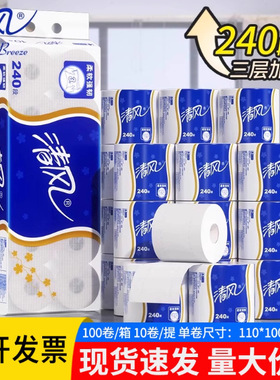 清风B22AT3BN有芯卷纸240段3层卷筒纸10卷/提 卷筒纸卫生纸