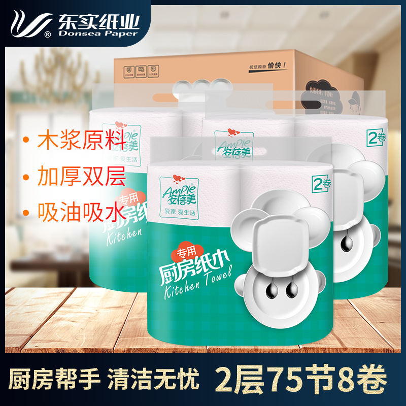 安蓓美廚房卷紙巾8卷整箱擦手紙吸油吸水紙抹布廚房紙 加厚雙層