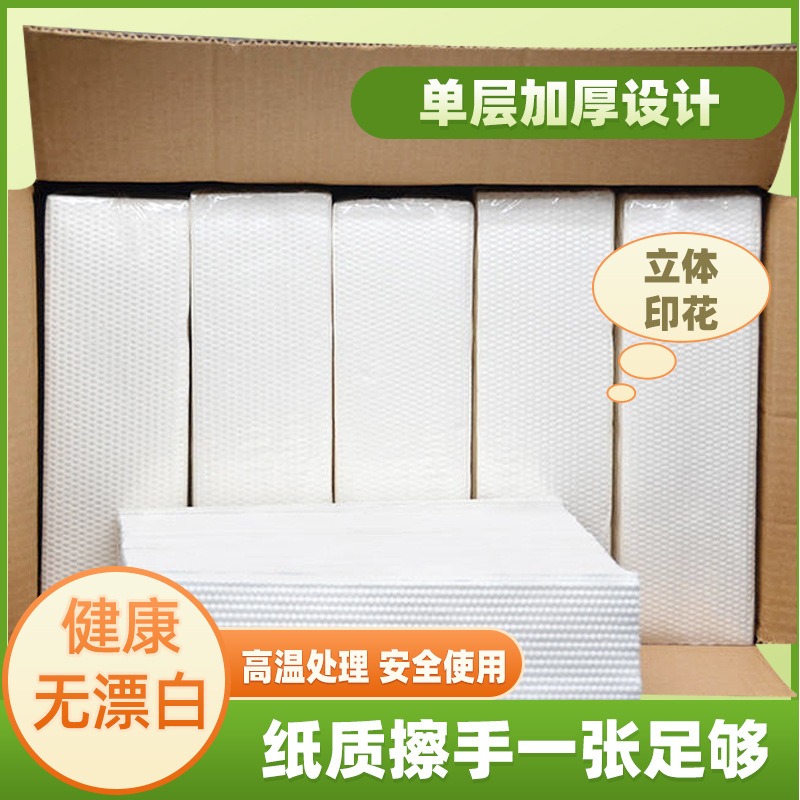 擦手纸商用酒店卫生间厕所擦手纸加厚厨房纸巾厕所干手纸整箱