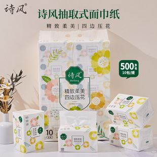 诗风抽纸纸巾500张大包装30包加厚柔软面巾纸原生木浆可湿水5层