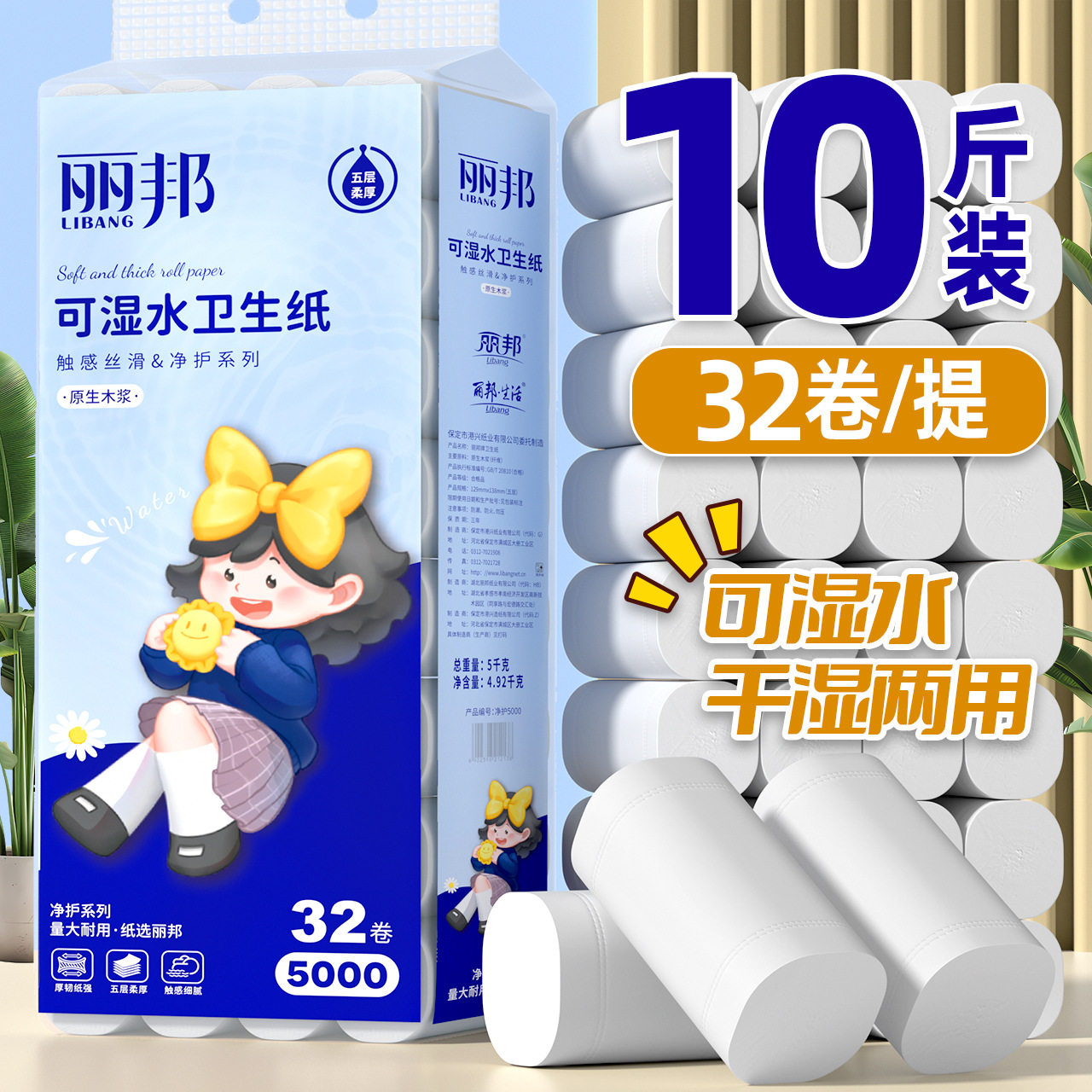 丽邦32卷10斤卫生卷纸家用超粗大卷纸5层加厚原木浆妇婴无芯卷纸图片